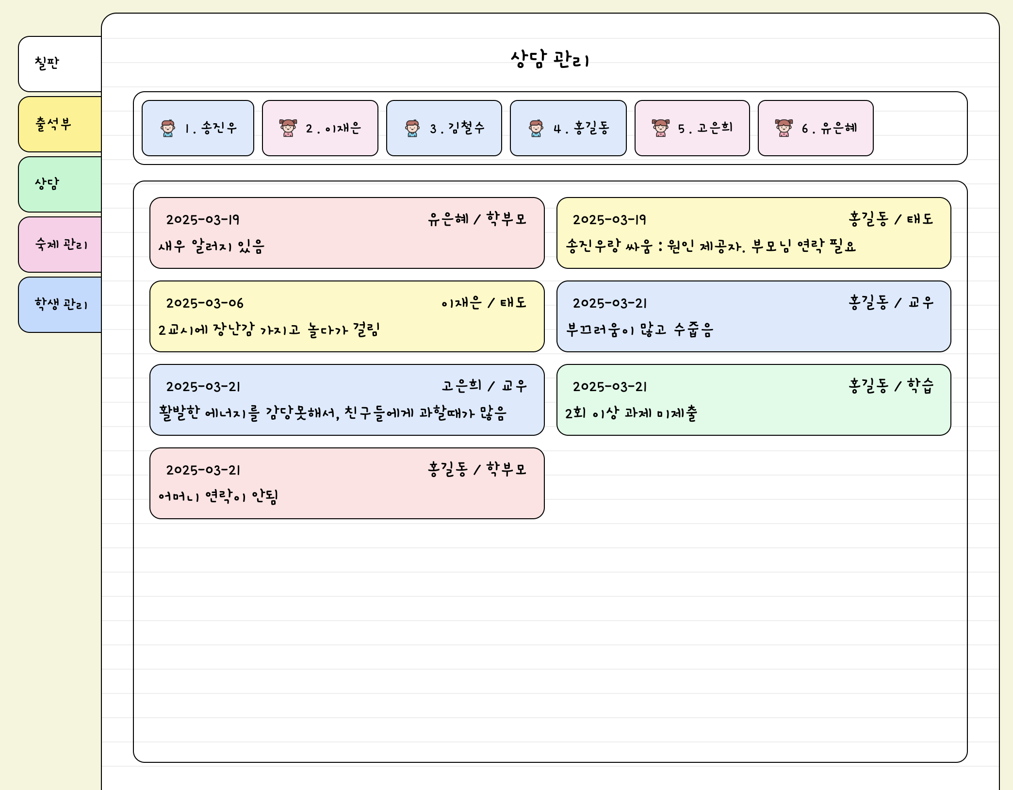 선생님들의 생기부 쓱쓱노트