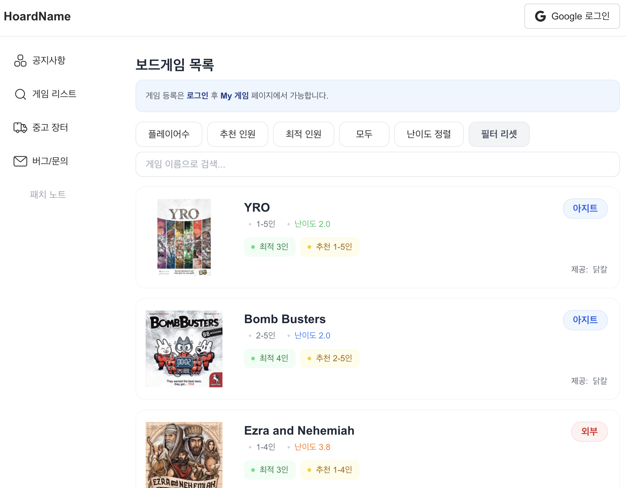 보드게임 관리 웹앱